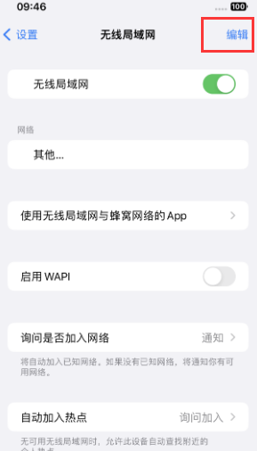 鱼峰苹果Wifi维修分享iPhone怎么关闭公共网络WiFi自动连接 