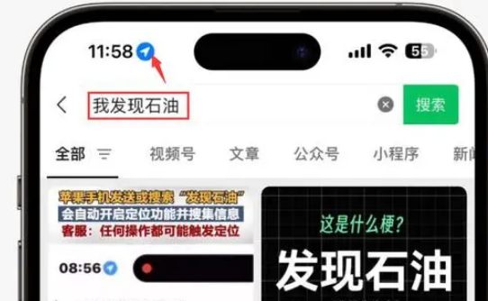 鱼峰苹果客服中心分享iPhone 输入“发现石油”触发定位