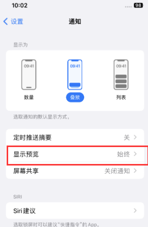 鱼峰苹果售后维修中心分享iPhone手机收不到通知怎么办 