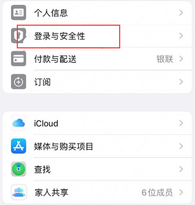 鱼峰苹果维修站分享手机号注册的Apple ID如何换成邮箱【图文教程】 