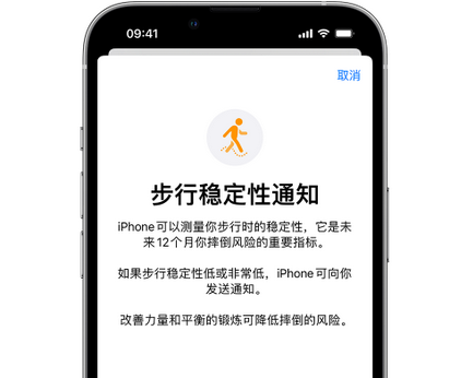 鱼峰iPhone手机维修如何在iPhone开启'步行稳定性通知' 