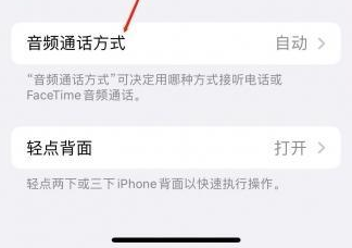 鱼峰苹果蓝牙维修店分享iPhone设置蓝牙设备接听电话方法