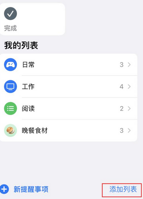 鱼峰苹果14维修店分享iPhone14如何设置主屏幕显示多个不同类型提醒事项 