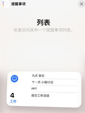 鱼峰苹果14维修店分享iPhone14如何设置主屏幕显示多个不同类型提醒事项