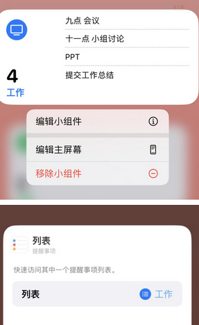 鱼峰苹果14维修店分享iPhone14如何设置主屏幕显示多个不同类型提醒事项