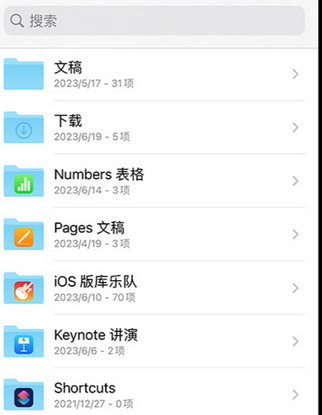 鱼峰apple维修中心分享iPhone文件应用中存储和找到下载文件