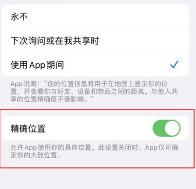 鱼峰苹果服务中心分享iPhone查找应用定位不准确怎么办 