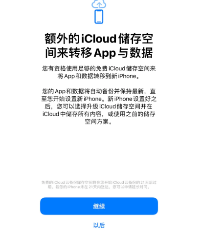 鱼峰苹果14维修网点分享iPhone14如何增加iCloud临时免费空间