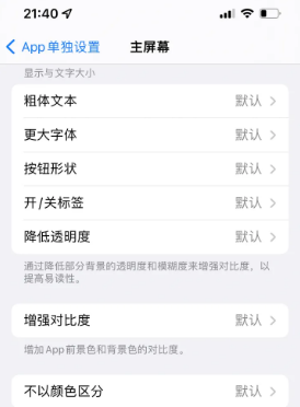 鱼峰苹果14服务点分享iPhone14如何单独设置App