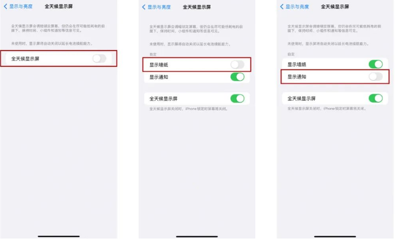 鱼峰苹果14Pro维修分享iPhone14Pro息屏显示时间设置方法 