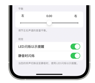 鱼峰苹果14维修分享iPhone14静音时如何设置LED闪烁提示 