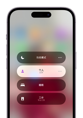 鱼峰苹果14维修中心分享在iPhone14上定制个人专注模式 
