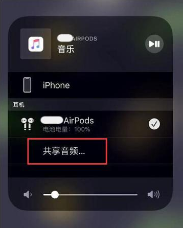 鱼峰苹果14音频维修点分享iPhone14音频共享设置方法 