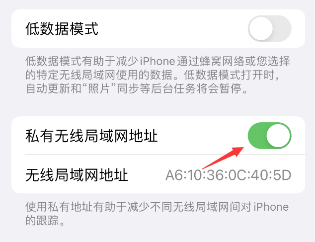 鱼峰苹果wifi维修店分享iPhone私有无线局域网地址开启方法 