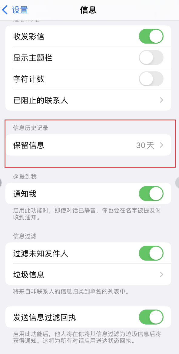 鱼峰Apple维修如何消除iOS16信息应用出现红色小圆点提示 