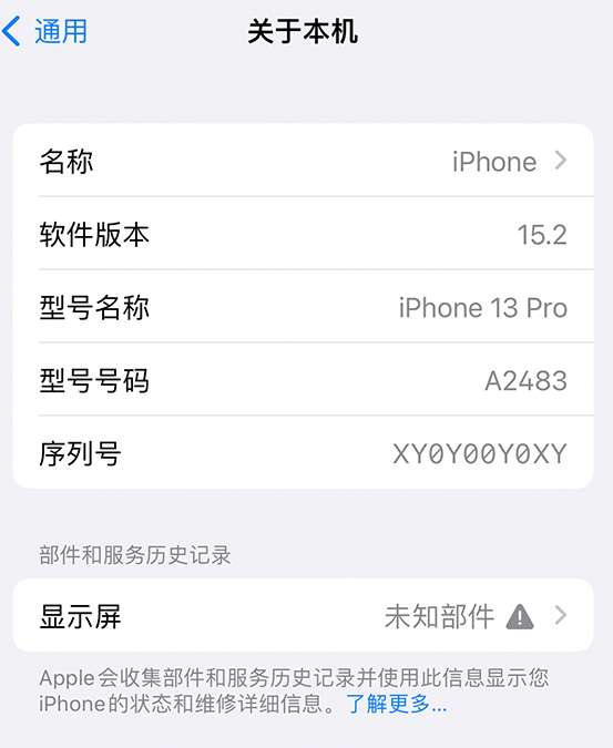 鱼峰苹果14维修服务分享如何查看iPhone14系列部件维修历史记录 