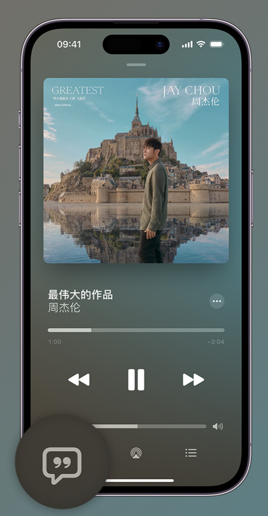 鱼峰iphone维修分享如何在iPhone上使用Apple Music全新唱歌功能 