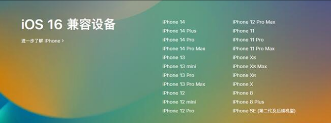 鱼峰苹果手机维修分享:iOS 16.4 Beta 3支持哪些机型升级？ 