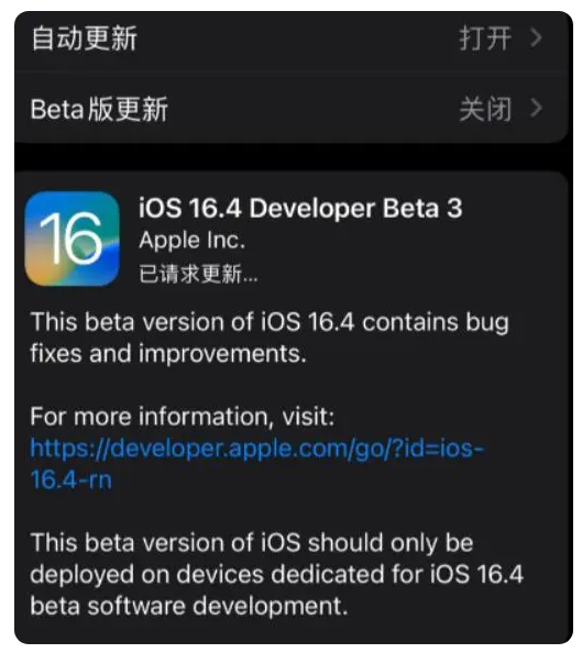 鱼峰苹果手机维修分享：iOS16.4Beta3更新了什么内容？ 