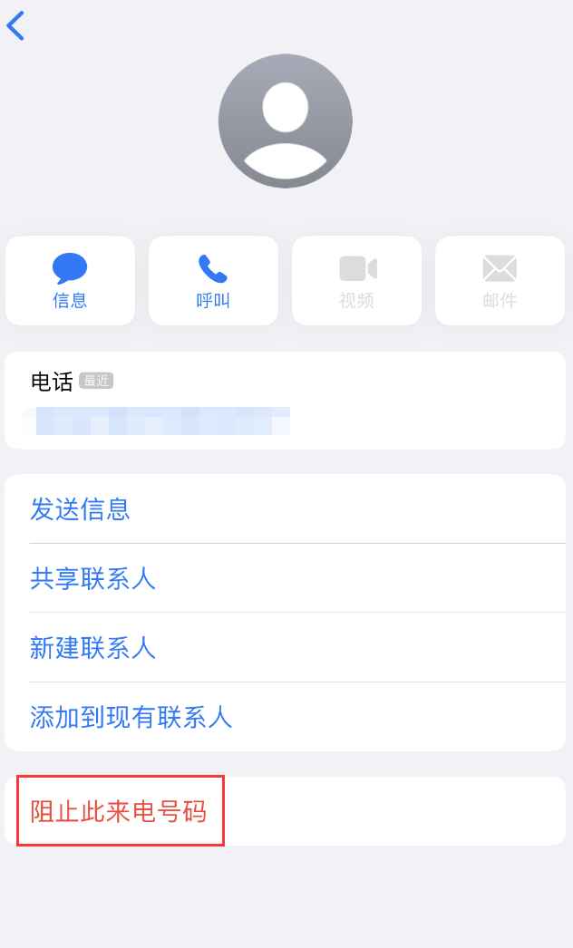 鱼峰苹果手机维修分享：iPhone 拒收陌生人 iMessage 信息的方法 