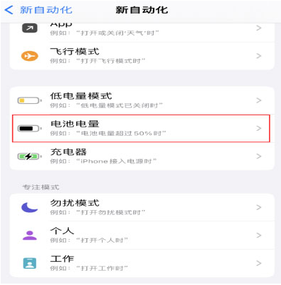 鱼峰苹果手机维修分享iPhone 在需要时自动开启“低电量模式”的方法 