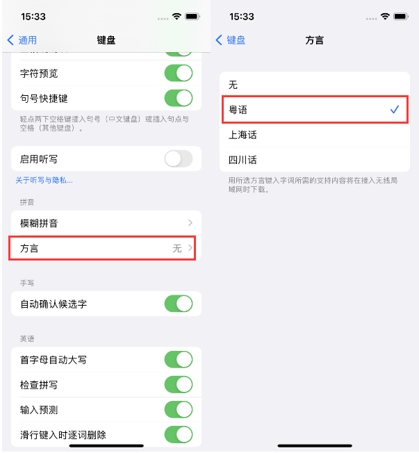 鱼峰苹果14服务点分享iPhone 14plus设置键盘粤语方言的方法 