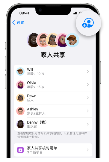 鱼峰苹果维修网点分享iOS 16 小技巧：通过“家人共享”为孩子创建 Apple ID 