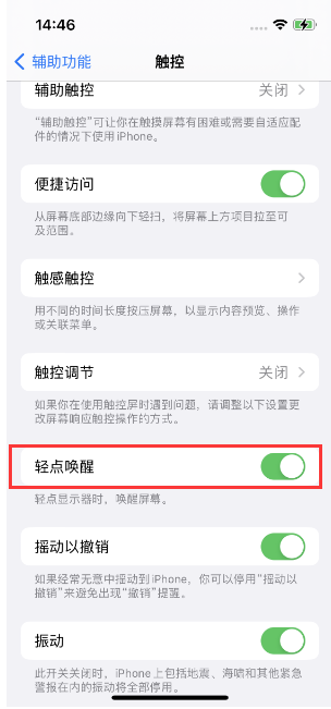 鱼峰苹果14维修店分享iPhone 14双击屏幕不亮怎么办 