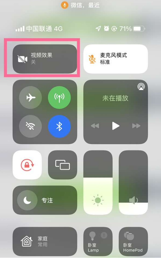 鱼峰苹果14维修店分享iPhone14微信视频美颜开启方法 