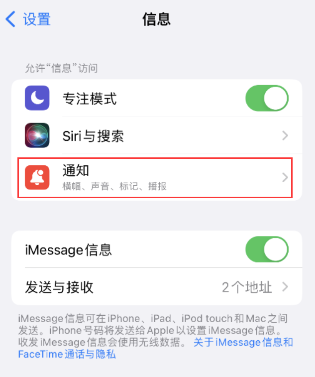 鱼峰苹果14维修店分享iPhone 14 机型设置短信重复提醒的方法 