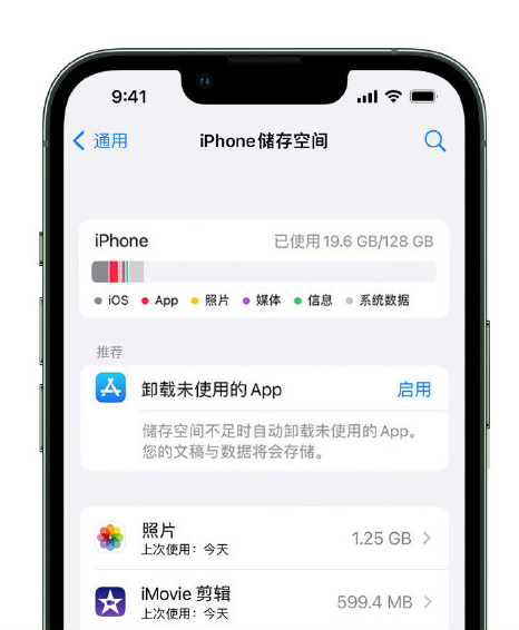 鱼峰苹果14维修店分享管理 iPhone 14 机型储存空间的方法 