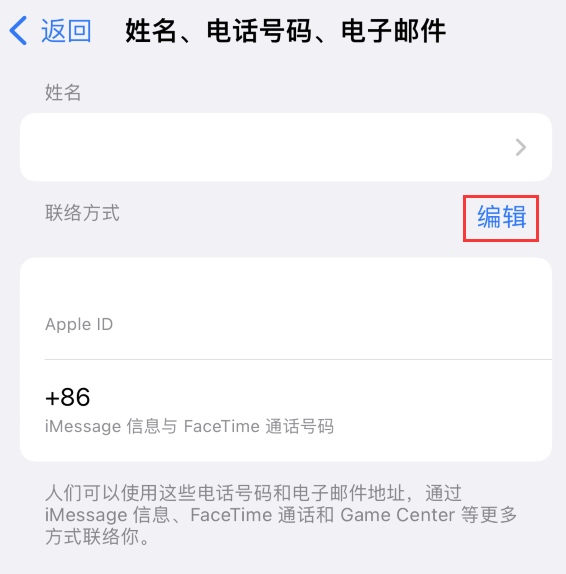 鱼峰苹果手机维修点分享iPhone 上更新 Apple ID的方法 