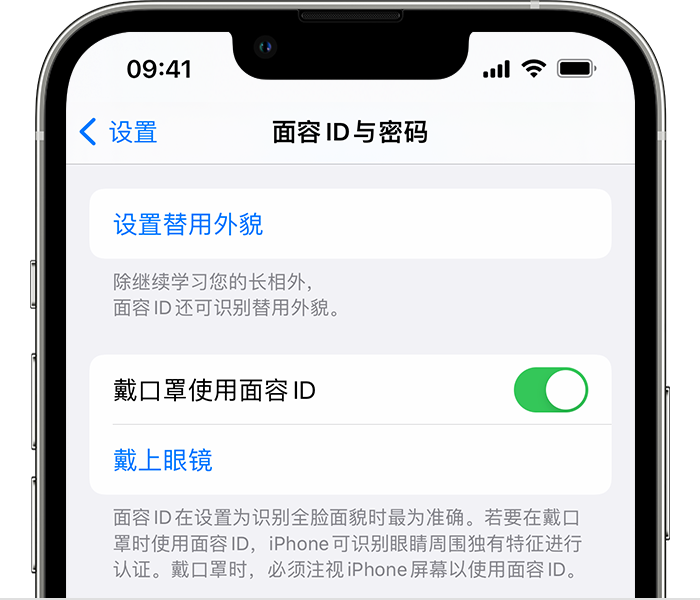 鱼峰苹果14维修店分享佩戴口罩时通过面容 ID 解锁 iPhone 14的方法 