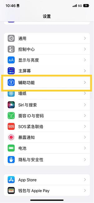 鱼峰苹果14维修分享iPhone 14设置单手模式方法教程 