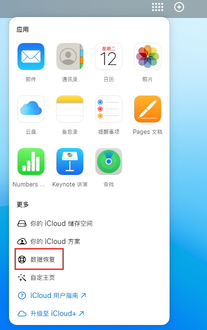 鱼峰苹果手机维修分享iPhone 小技巧：通过苹果 iCloud 官网恢复已删除的文件 