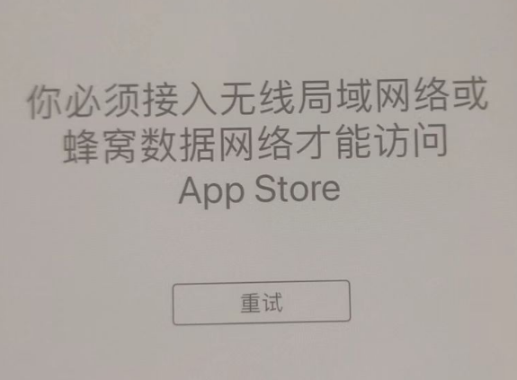 鱼峰苹果服务网点分享无法在 iPhone 上打开 App Store 怎么办 