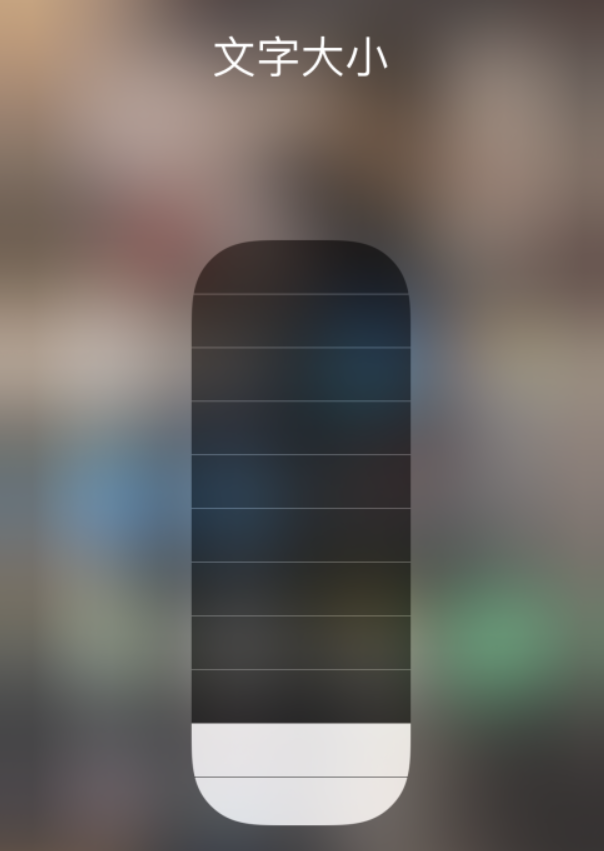 鱼峰苹果手机维修分享小技巧：在 iPhone 控制中心快速调节字体大小 