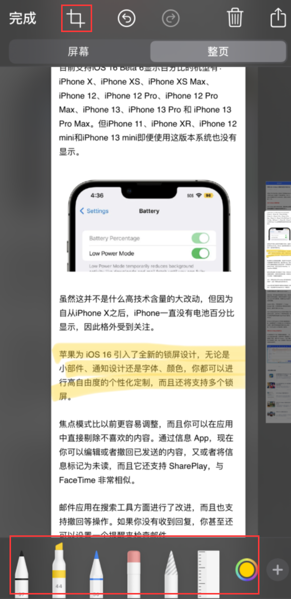 鱼峰苹果手机维修分享小技巧：在 iPhone 上给截屏图片做标记 