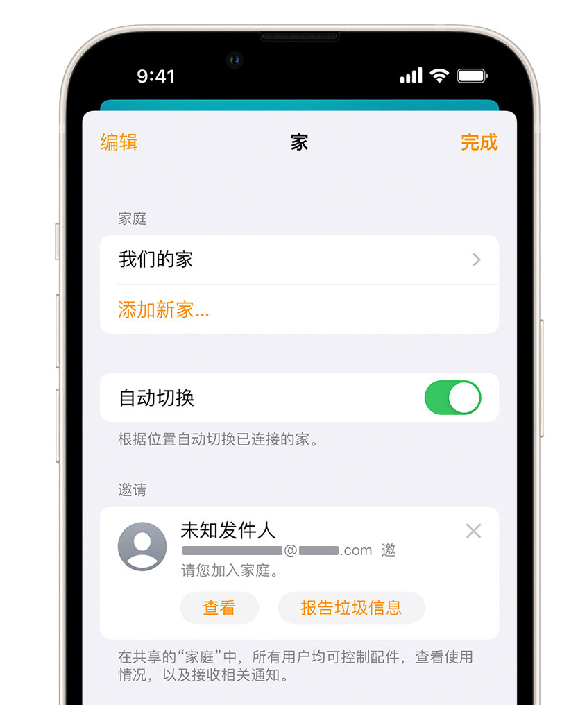 鱼峰苹果手机维修分享iPhone 小技巧：在“家庭”应用中删除和举报垃圾邀请 