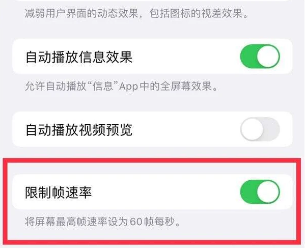 鱼峰苹果13维修分享iPhone13 Pro高刷是否可以手动控制 