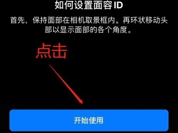 鱼峰苹果13维修分享iPhone 13可以录入几个面容ID 