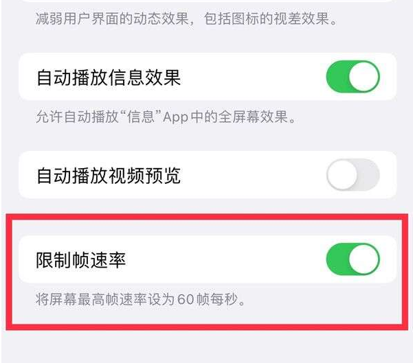 鱼峰苹果13维修分享iPhone13 Pro高刷设置方法 