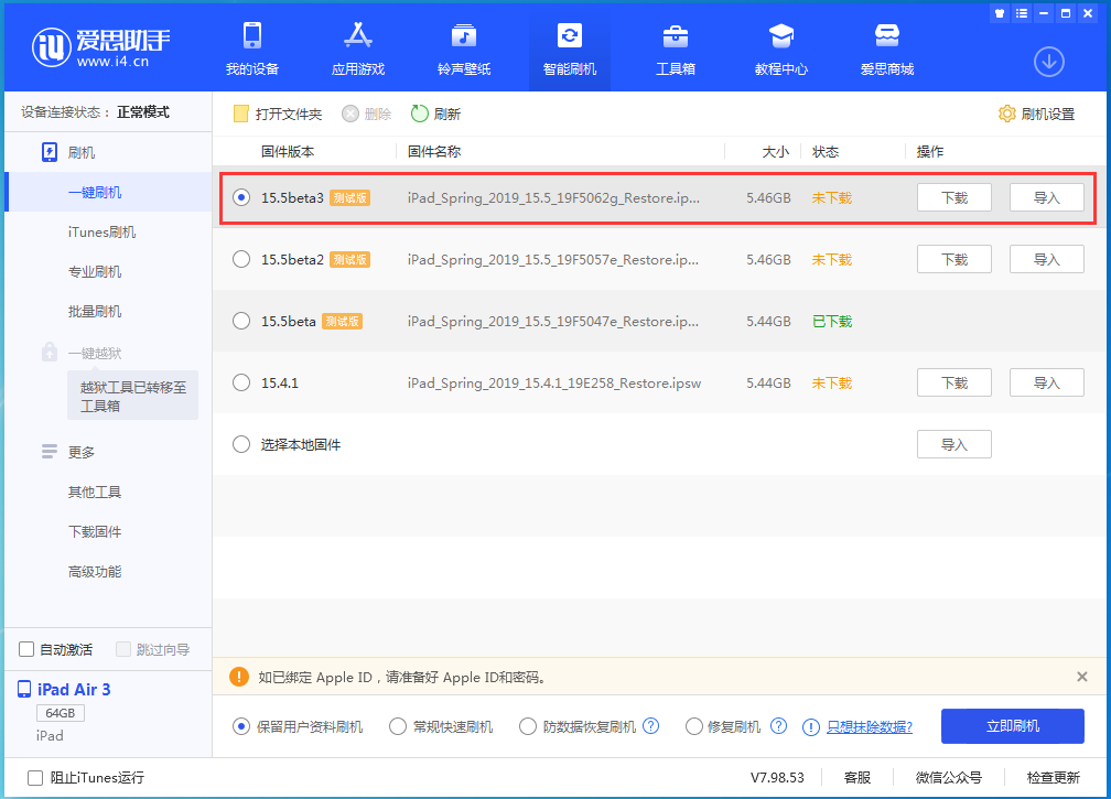 鱼峰苹果手机维修分享iOS15.5 Beta 3更新内容及升级方法 