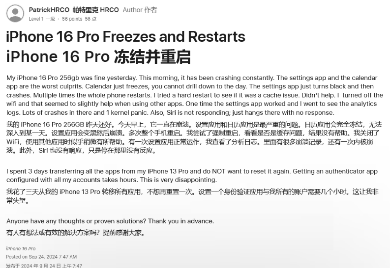 鱼峰苹果16维修分享iPhone 16 Pro / Max 用户遇随机卡死 / 重启问题 