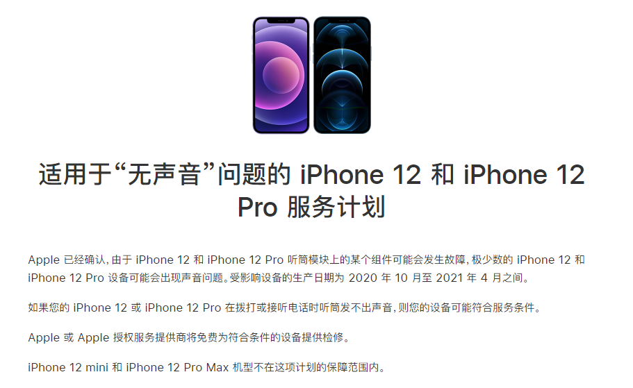 鱼峰苹果手机维修分享iPhone 12/Pro 拨打或接听电话时无声音怎么办 