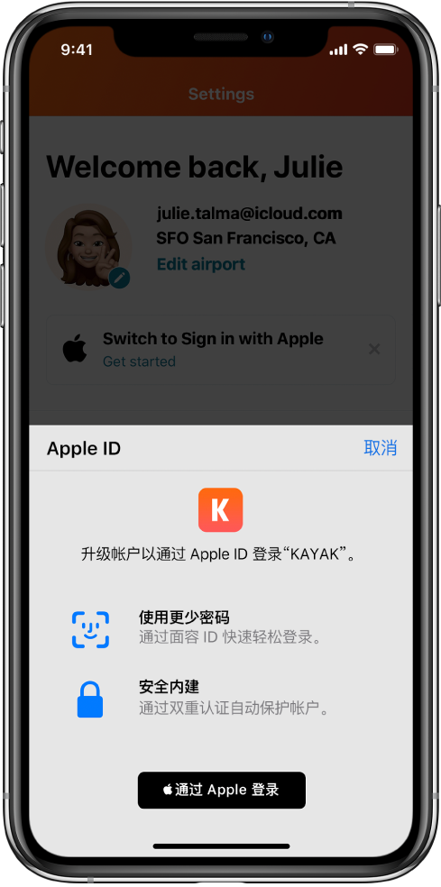 鱼峰苹果手机维修分享如何在 iPhone 12 上使用“通过 Apple 登录” 